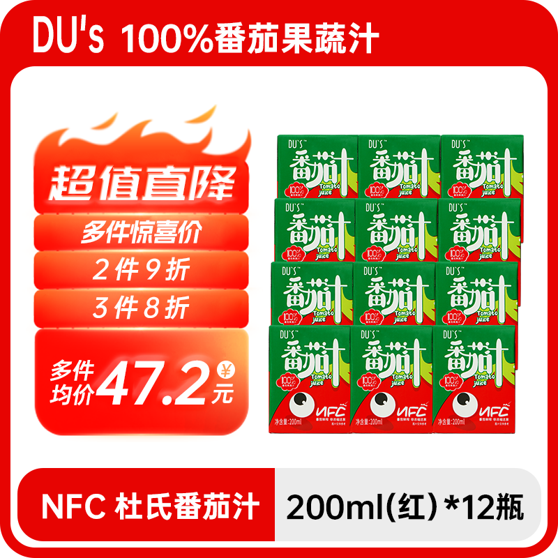 DU'S 杜氏NFC红番茄汁200ml*12瓶鲜榨果蔬汁非浓缩原浆无蔗糖西红柿汁 46.4元（需买3件，共139.2元）