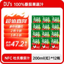 DU'S 杜氏NFC红番茄汁200ml*12瓶鲜榨果蔬汁非浓缩原浆无蔗糖西红柿汁 46.4元（