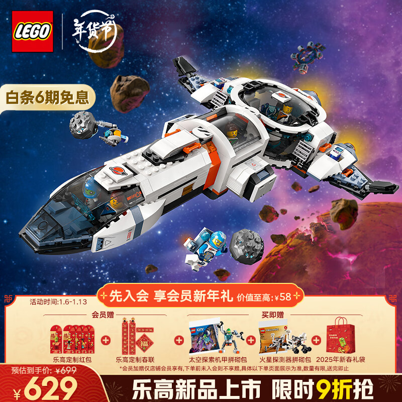 LEGO 乐高 城市系列 60446 模块化银河宇宙飞船 拼插积木 559元（需用券）