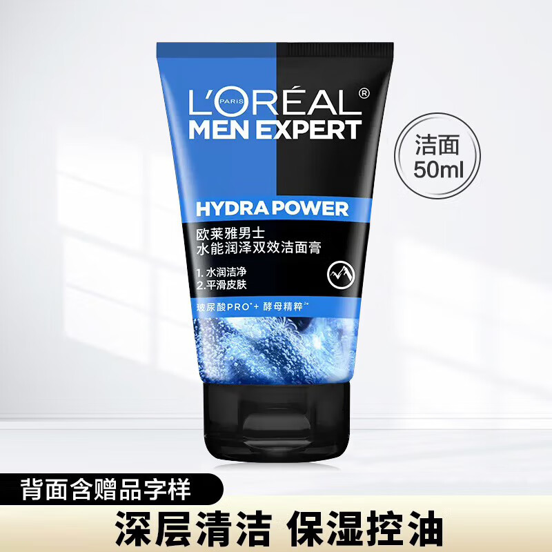 L'OREAL PARIS 洗面奶 50ml 9.9元