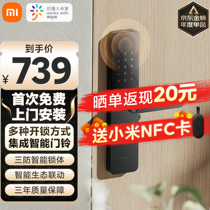 移动端、京东百亿补贴：Xiaomi 小米 智能门锁小米门锁E10 739元