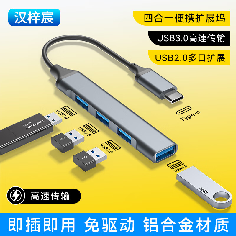 汉梓宸 USB3.0扩展坞四口HUB集线器拓展坞 6.8元