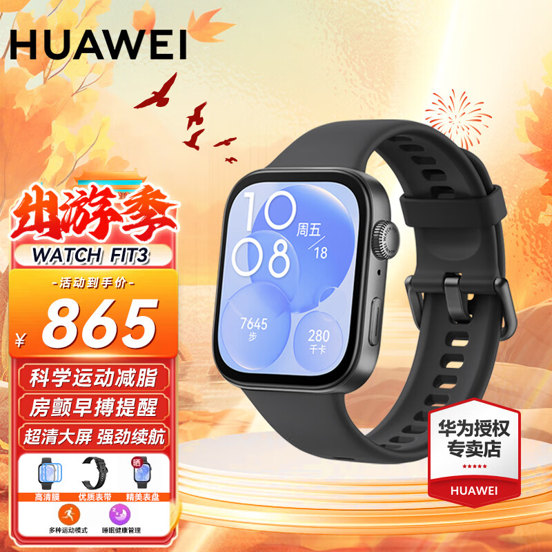 HUAWEI 华为 手表watch fit3幻夜黑 835元