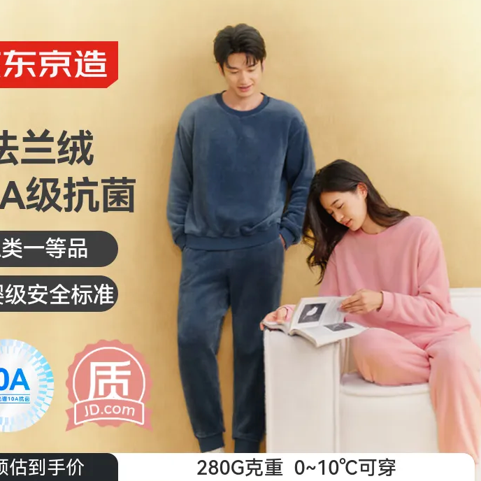 移动端、京东百亿补贴：京东京造 抗静电睡衣男睡衣珊瑚绒法兰绒加厚加绒