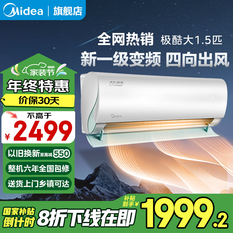 Midea 美的 极酷二代 KFR-35GW/N8VHA1Ⅱ 壁挂式空调 1.5匹 新一级能效 ￥1879.52