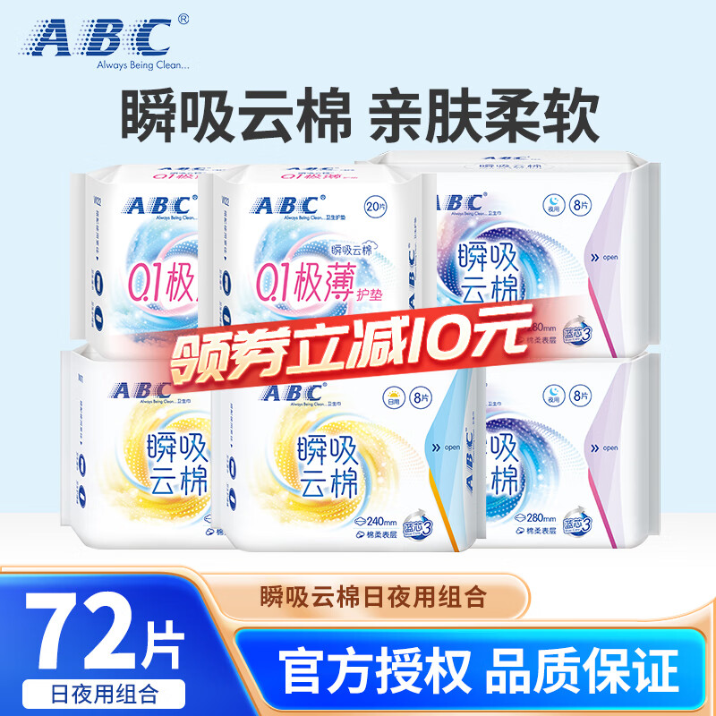 ABC 卫生巾 瞬爽棉柔日夜组合 6包72片+赠品8片 24.9元（需用券）