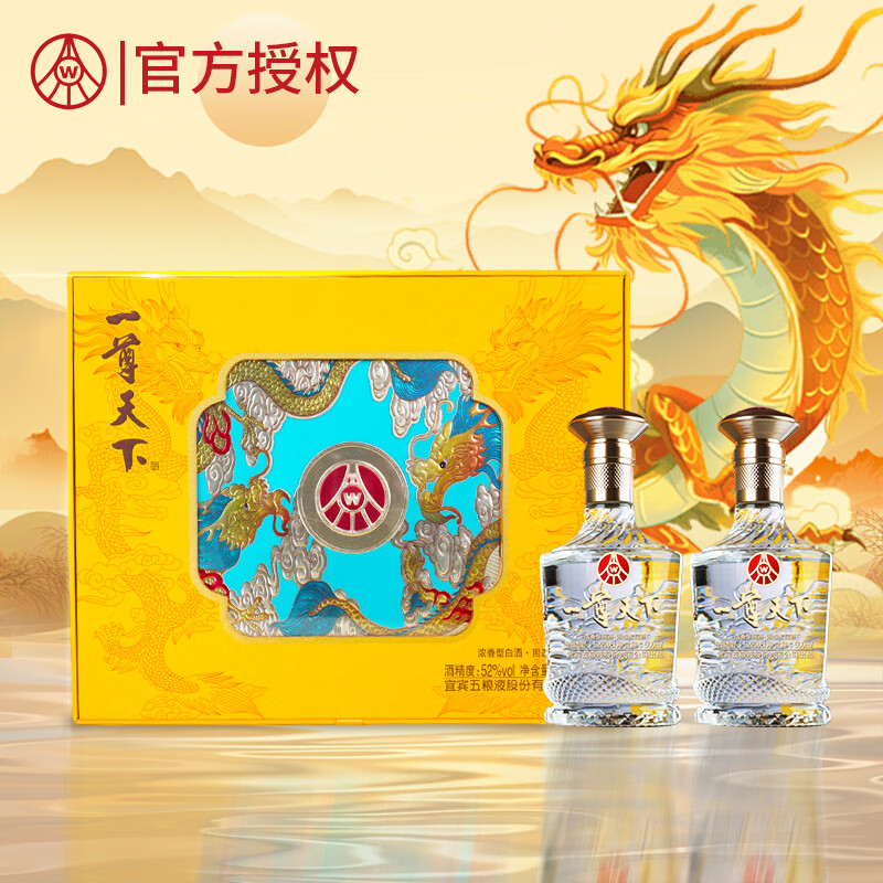 五粮液 WULIANGYE 一尊天下 52%vol 浓香型白酒 500mL*2瓶 礼盒装 169元（需用券）