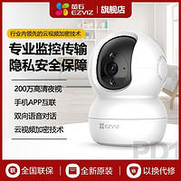 EZVIZ 萤石 200W高清室内家用手机远程监控远程摄像头360度 ￥115