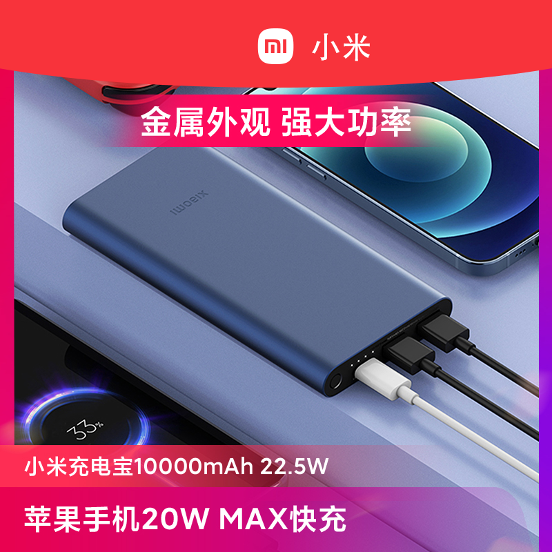 小米充电宝10000毫安大容量22.5W轻薄小巧便携迷你快充移动电源PD20W适用于小