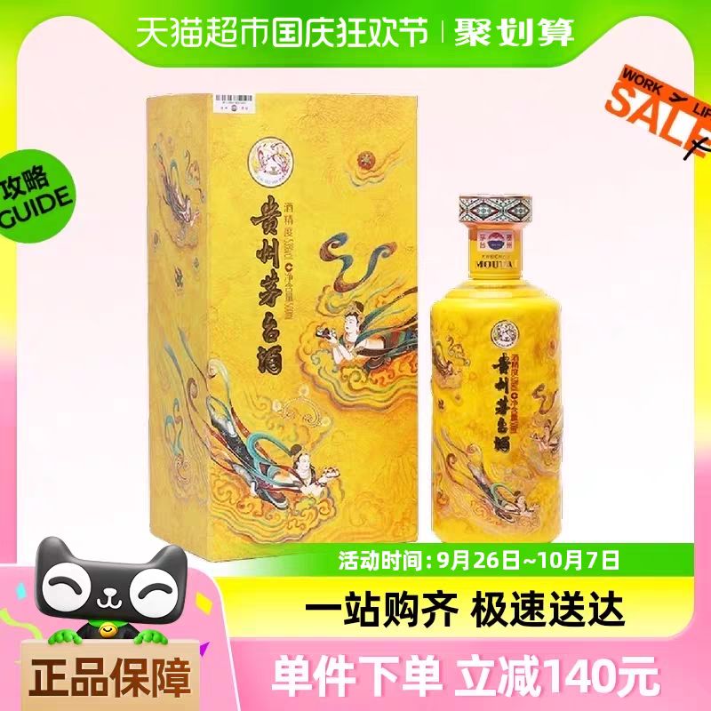 88VIP：MOUTAI 茅台 贵州茅台酱香型白酒散花飞天53度500ml单瓶装 3264.5元