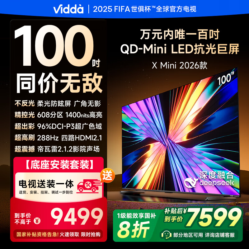Vidda X Mini 2026款 海信电视 100英寸 超高刷QD-Mini LED 家电世俱杯电视100VX3Q 100英寸 8549.1元(需用券)