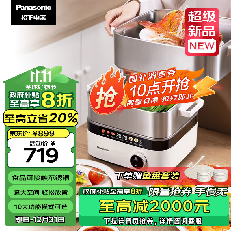 Panasonic 松下 嗨蒸锅 多层电蒸锅 多功能锅 电煮锅 大容量多用途电热锅 智能