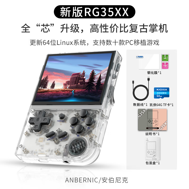 Anbernic 安伯尼克 RG35XX 开源掌机 白透 64G标配 ￥279