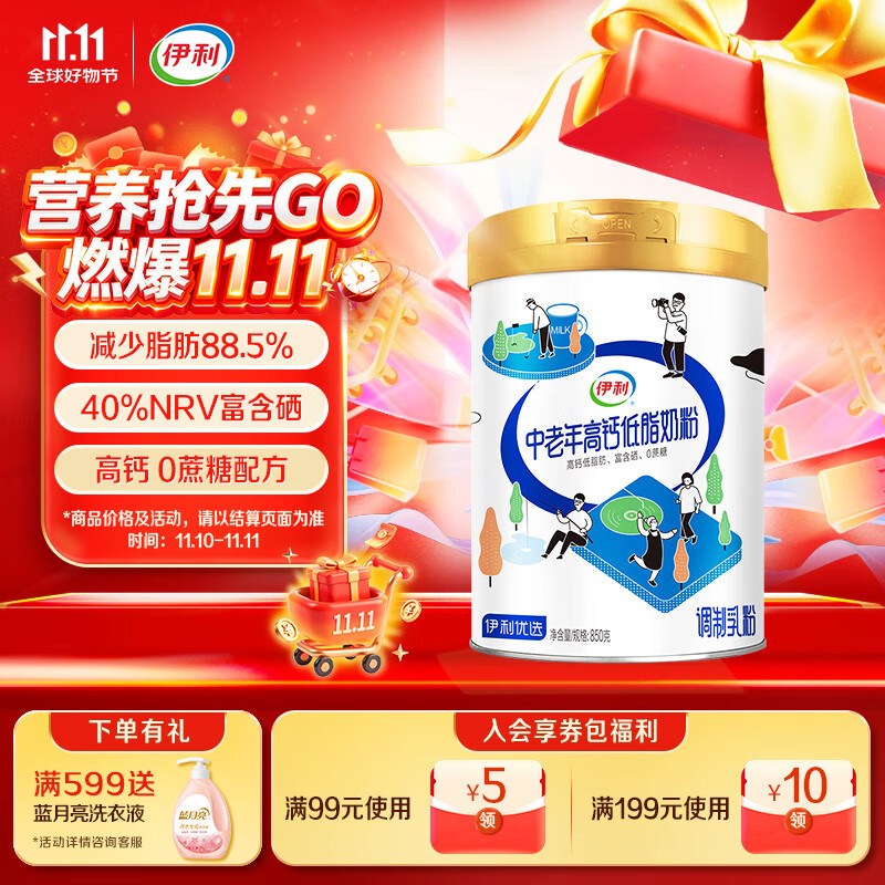 伊利 中老年高钙低脂奶粉 850g 29.67元