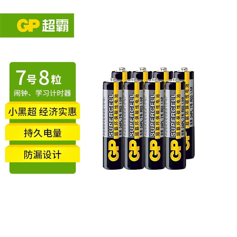 移动端、京东百亿补贴：GP 超霸 7号碳性电池 1.5V 8粒装 5.45元