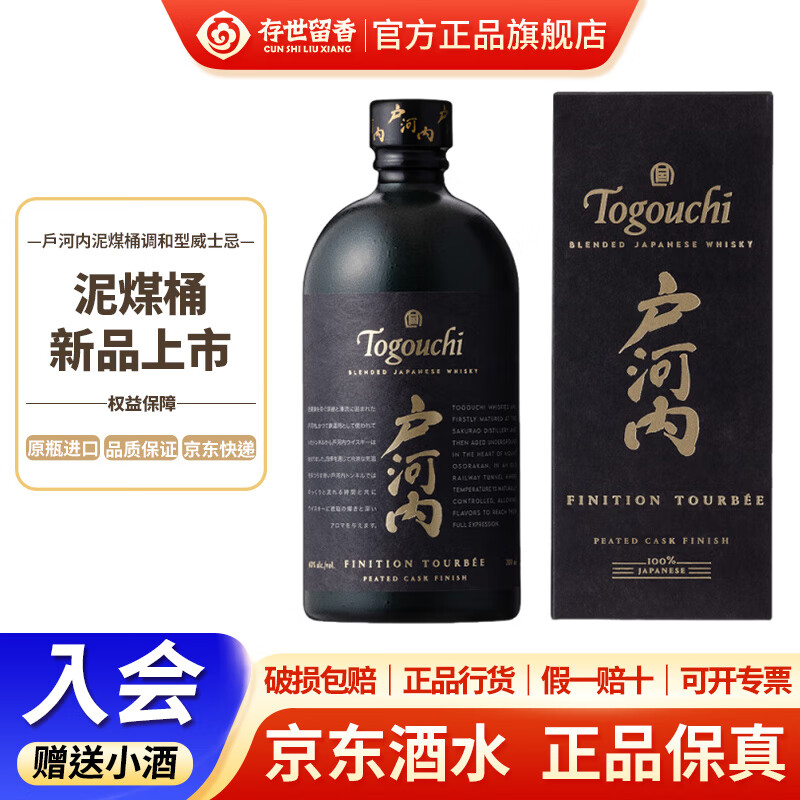 户河内 原瓶进口 40度调和型威士忌 泥煤桶 700ml 单瓶装（新品） ￥275