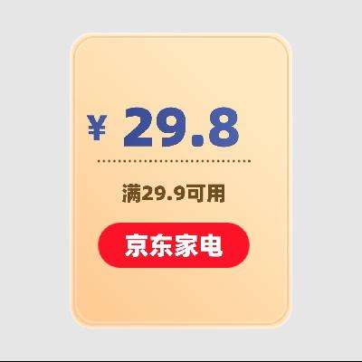 京东商城 29.8元优惠券 满29.9元可用 自营家电类可用