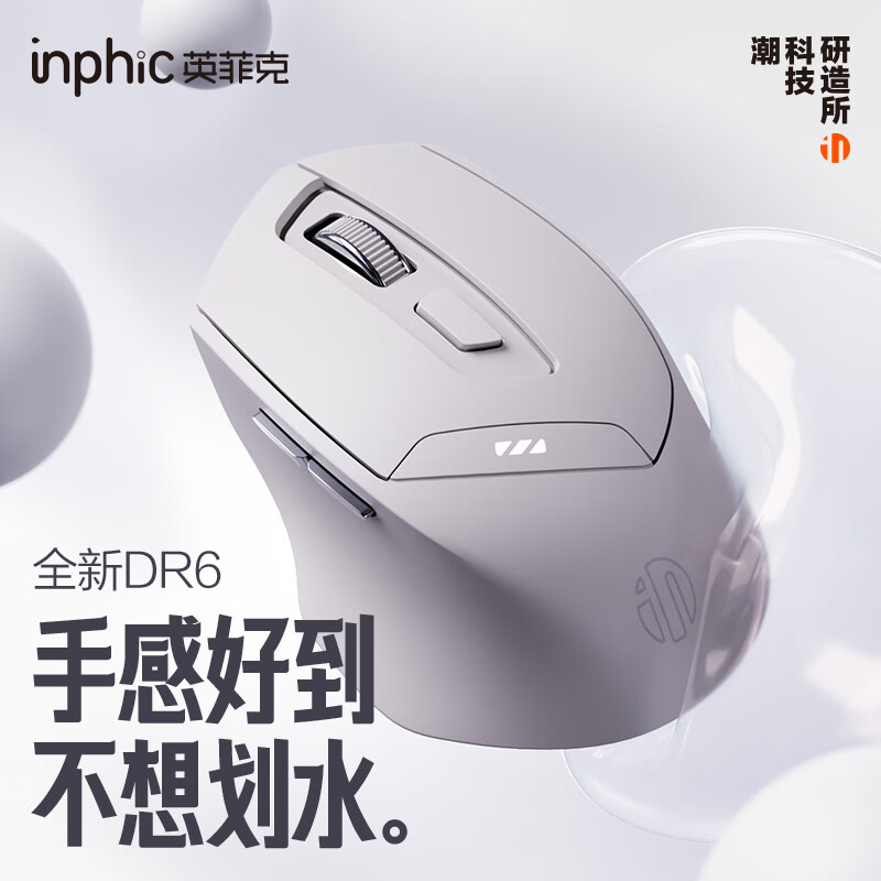 inphic 英菲克 DR6可充电式无线蓝牙鼠标 58元