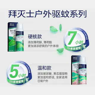 Premise 德国拜耳灭蚊杀虫气雾剂100ml 18.7元正文更低价12.96元 - 线报酷 Premise 德国拜耳灭蚊杀虫气雾剂100ml 18.7元正文更低价12.96元 - 线报酷