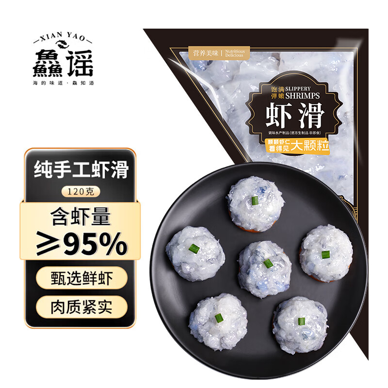 XIAN YAO 鱻谣 虾滑120g 虾肉含量95% 6.55元（需买5件，需用券）