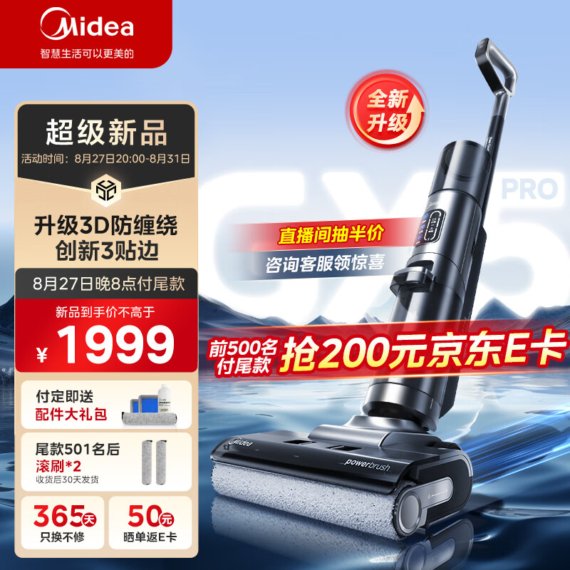 Midea 美的 洗地机GX5pro 无线家用吸尘洗拖一体机 自清洁三贴边无尘感洗地机 