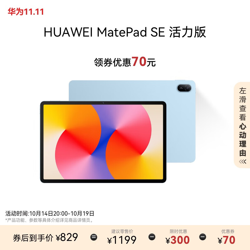 HUAWEI 华为 MatePad SE 2024款 11英寸平板电脑 8GB+128GB WiFi ￥829