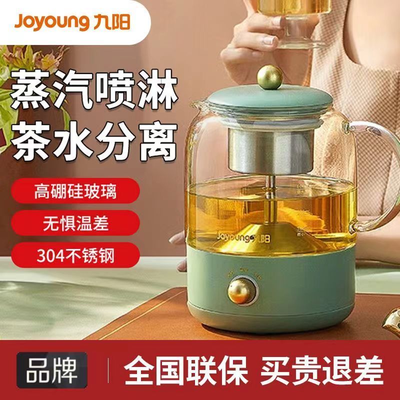 百亿补贴：Joyoung 九阳 养生壶家用智能全自动蒸汽喷淋式煮茶器多功能蒸煮