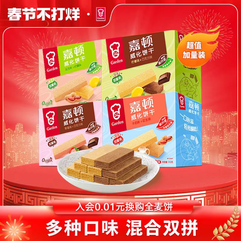 嘉顿 威化饼干礼盒 512g 13.9元