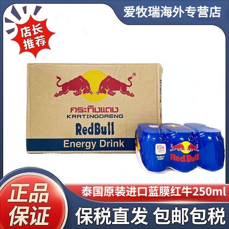 RedBull 红牛 缅甸进口泰国红牛维生素运动功能饮料蓝膜250ml*24罐整箱 66.6元