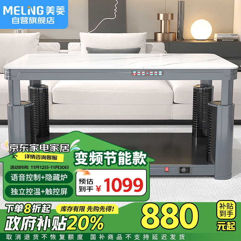 MELING 美菱 1.38米电暖桌石墨烯发热烤火茶几多功能语音控制电炉家用取暖桌