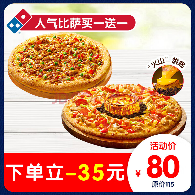 Domino's Pizza 达美乐 人气披萨买一送一 电子折扣券可外送 比萨 ￥80