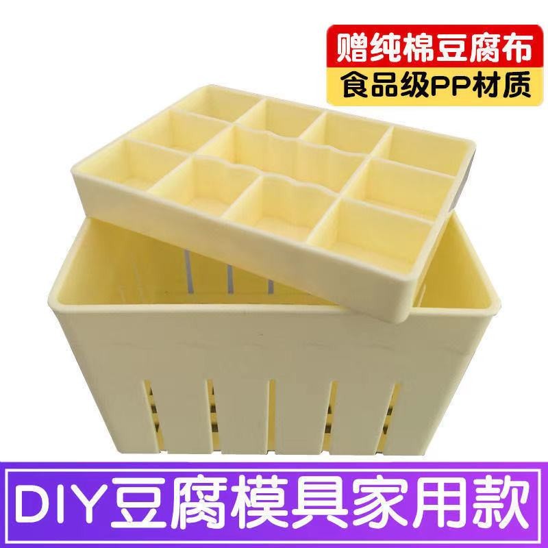 英润 DIY厨房小工具自制做老嫩豆腐盒豆腐模具塑料框 家用14*10*9cm小号模具 1