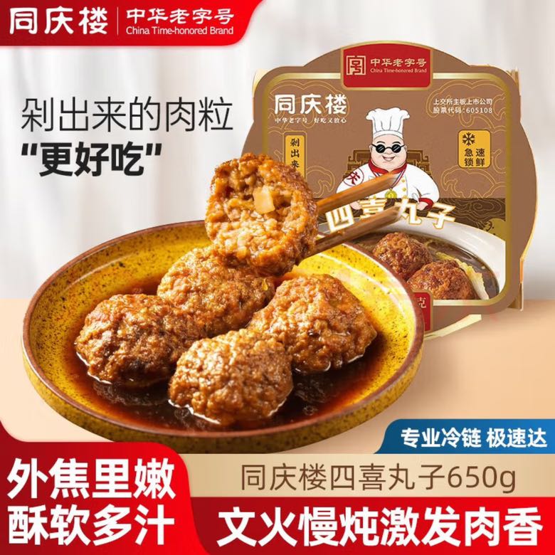 同庆楼 四喜丸子 650g 1盒 18元（需买3件，需用券）