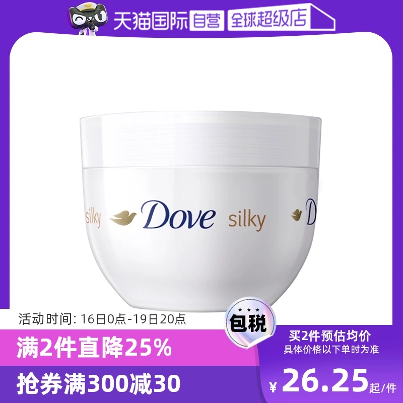 【自营】Dove/多芬滋润补水大白碗300ml身体乳保湿润肤露乳液 ￥28