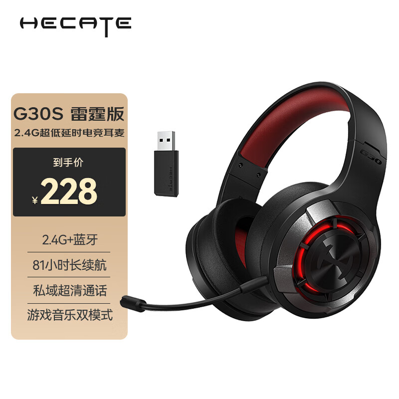 EDIFIER 漫步者 HECATE G30S雷霆版2.4G无线蓝牙双模 游戏耳机 208元