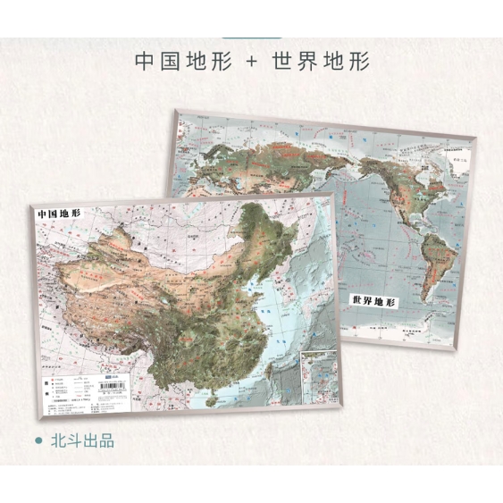 《中国和世界地形图》（共2张、2023新版） 9.9元包邮（需用券）