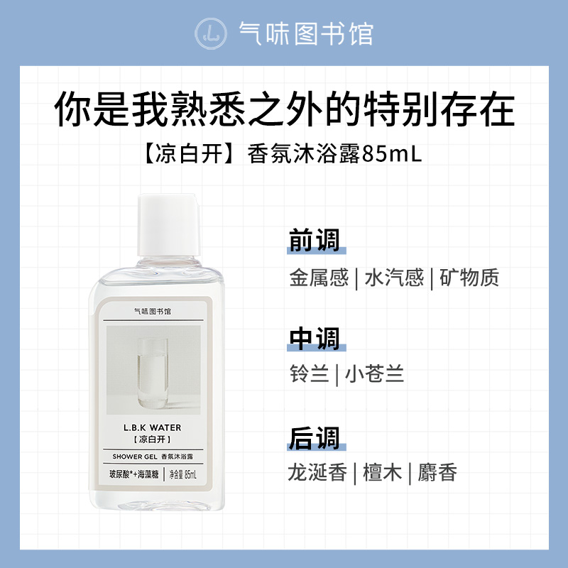 氣味圖書館 气味图书馆香氛沐浴露女士持久留香沐浴乳清洁保湿出差旅行便
