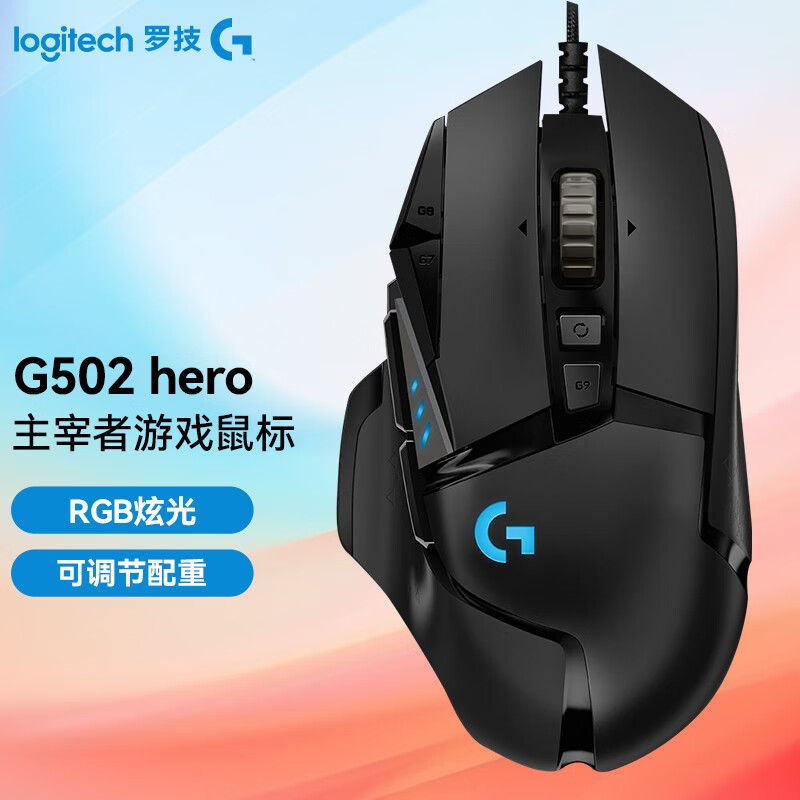 logitech 罗技 游戏鼠标 G502HERO+游戏大桌垫+脚贴 218.45元