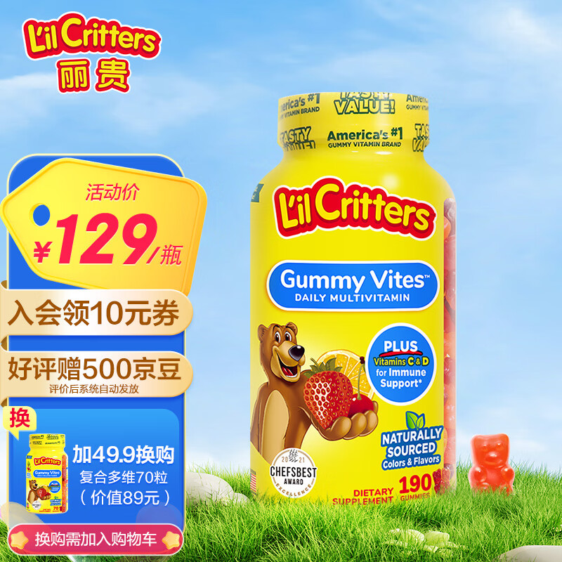 L'il Critters 儿童复合维生素小熊软糖 190粒 94元（需买2件，共188元）