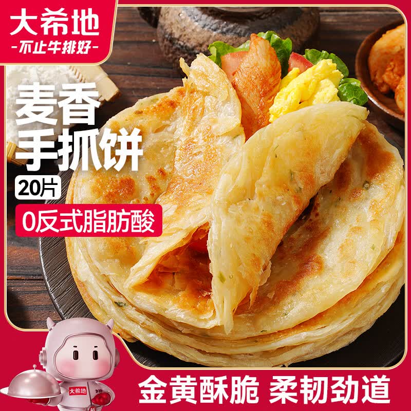 大希地 麦香手抓饼 原味 2kg 22.35元 - 86线报