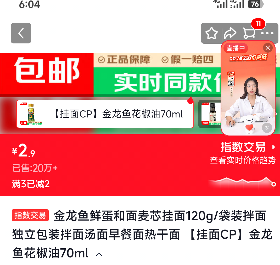 金龙鱼 花椒油 70ml 2.9元 - 86线报 金龙鱼 花椒油 70ml 2.9元 - 86线报