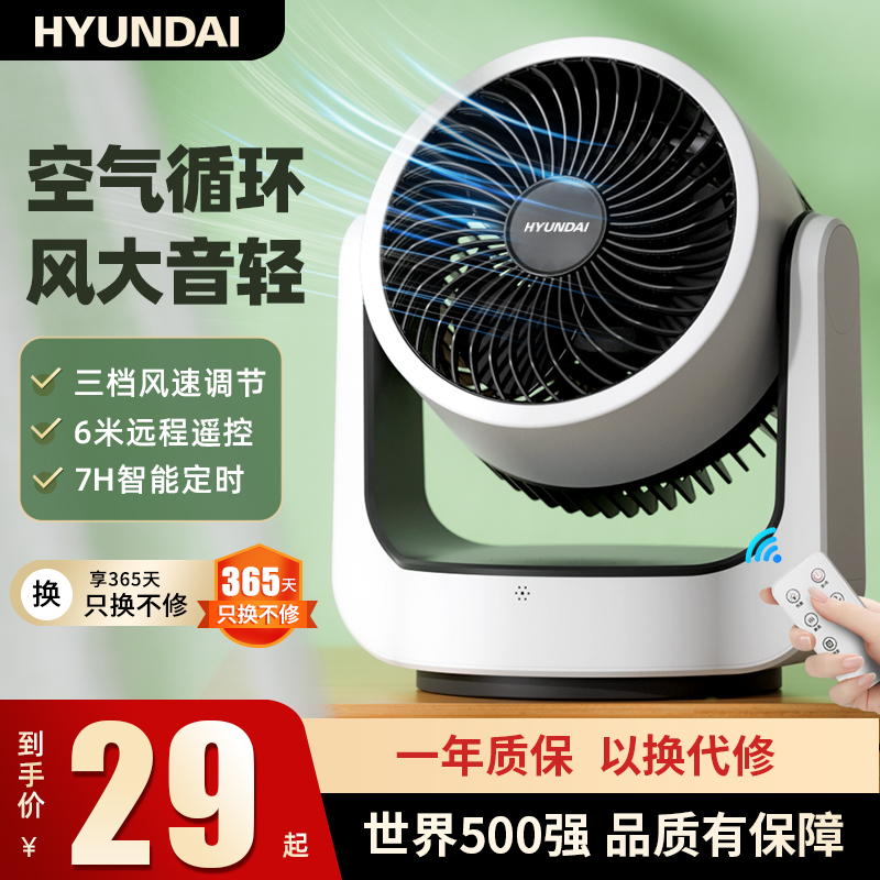 HYUNDAI 韩国现代空气循环扇家用电风扇台式办公桌面小型摇头风扇 29元（需用券）