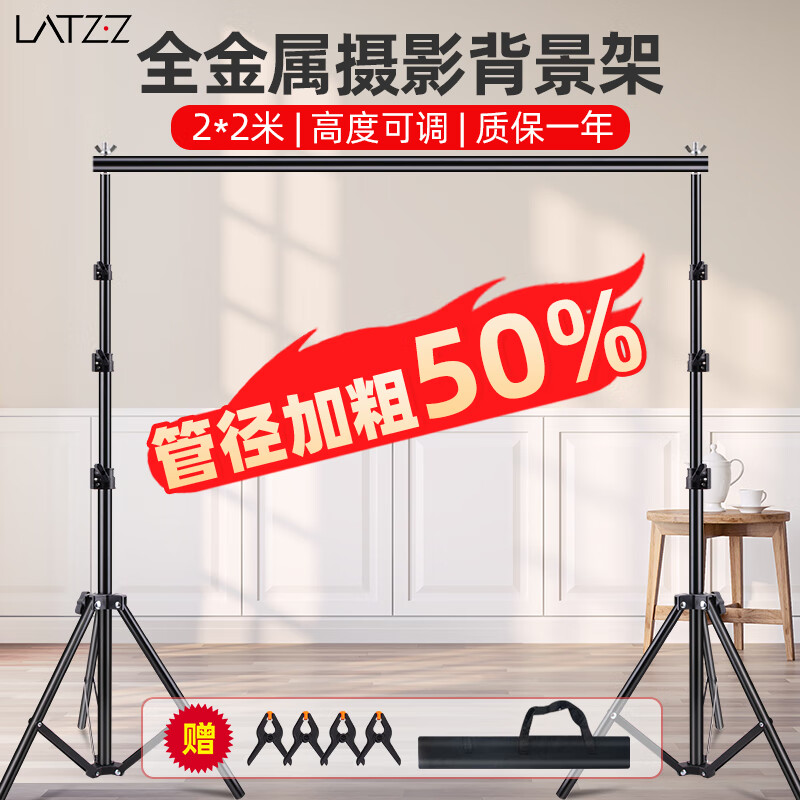 LATZZ 徕兹 2*2米摄影背景架直播绿幕支粗便携伸缩龙门背景架 128元