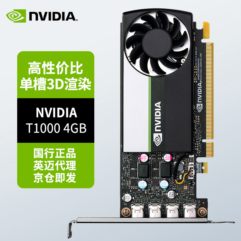 NVIDIA 英伟达 T1000 4GB GDDR6 专业显卡 工业包装 1999元