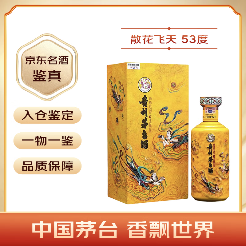 MOUTAI 茅台 散花飞天茅台 酱香型白酒 53度 500ml 单瓶装 ￥3365.55