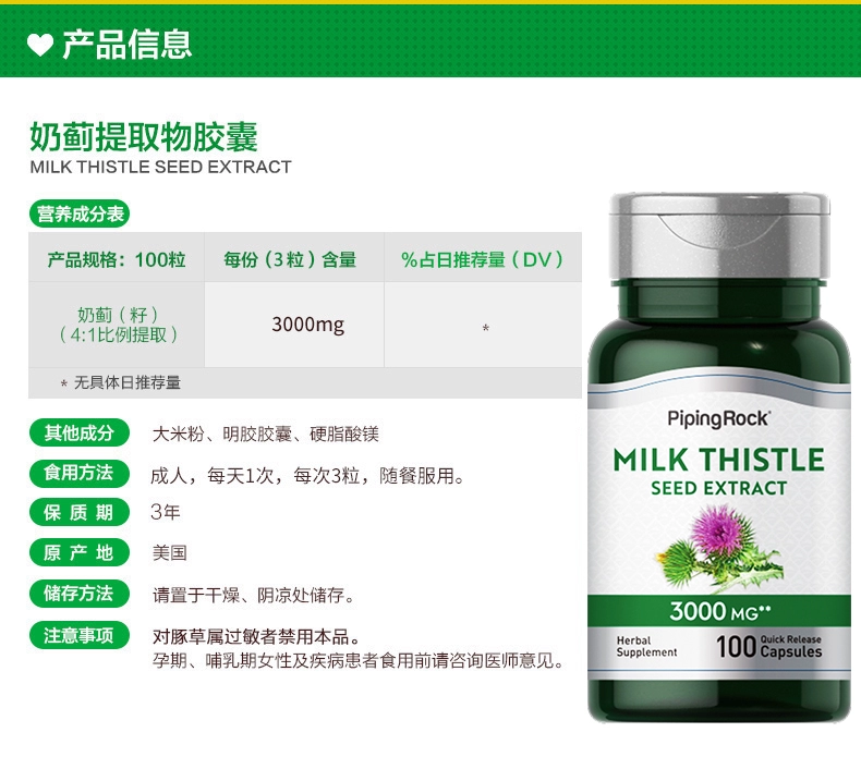 解酒护肝，Piping Rock 朴诺 奶蓟草提取物胶囊 1000mg*100粒*2件 79元包邮包税（折39.5元/瓶） 买手党-买手聚集的地方