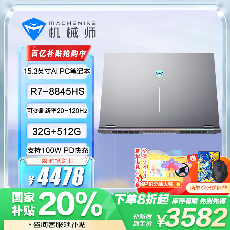 MACHENIKE 机械师 曙光15Air 15.3英寸轻薄本（R7-8845HS、32GB、512GB） ￥3564.49