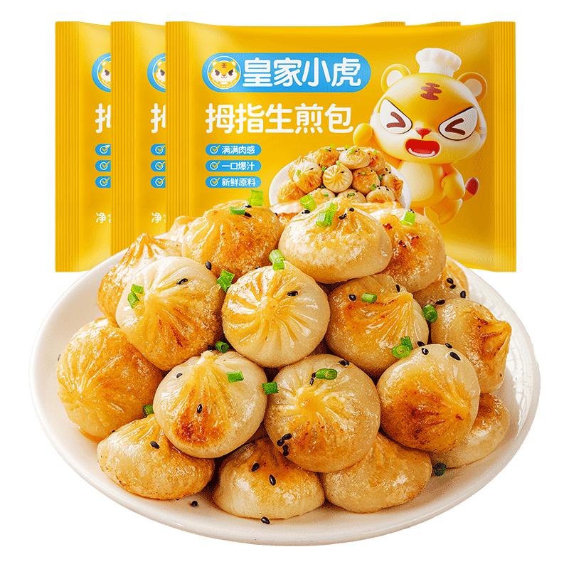 皇家小虎 老面小笼包1.4kg约56个嵊州风味手工鲜肉包子早餐半成品源头直发 3