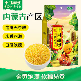 十月稻田 黄小米 1kg 5.44元 - 86线报 十月稻田 黄小米 1kg 5.44元 - 86线报