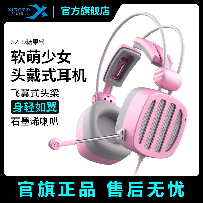 XIBERIA 西伯利亚 S21糖果粉 游戏耳机头戴式 电脑电竞有线耳机耳麦 219元（需